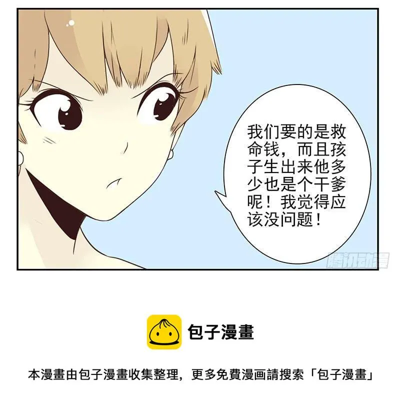 第五季23-24：困扰 第33页