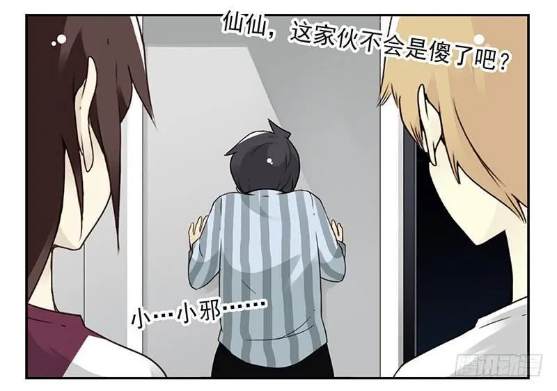第五季27-28：结婚证？ 第3页