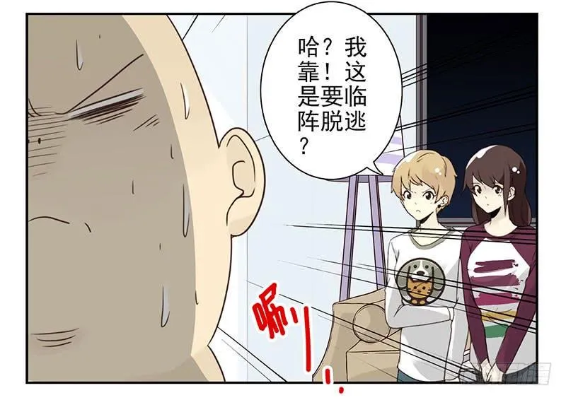 第五季27-28：结婚证？ 第5页