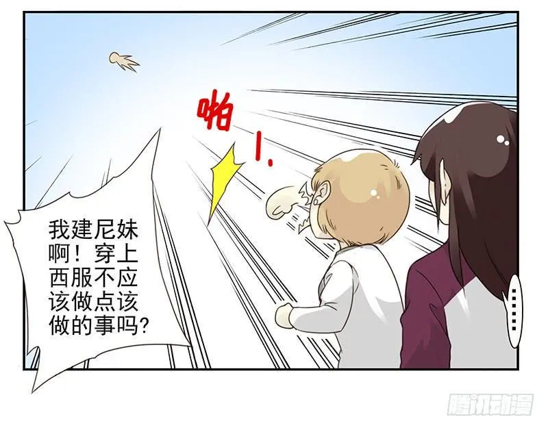 第五季27-28：结婚证？ 第17页