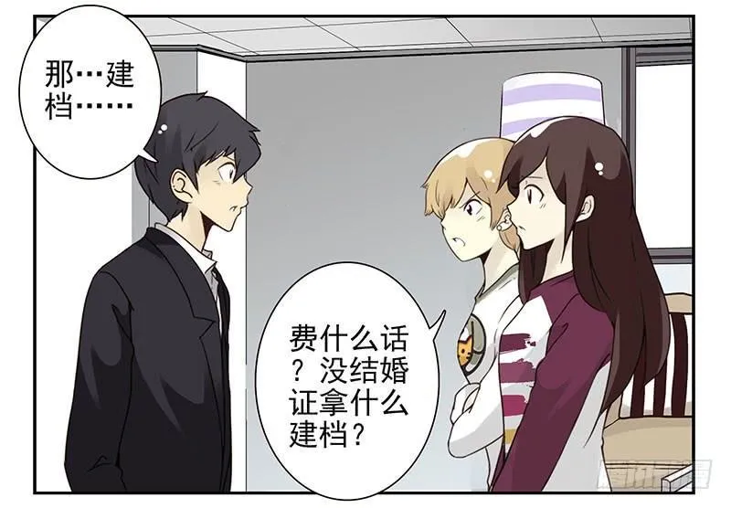 第五季27-28：结婚证？ 第20页