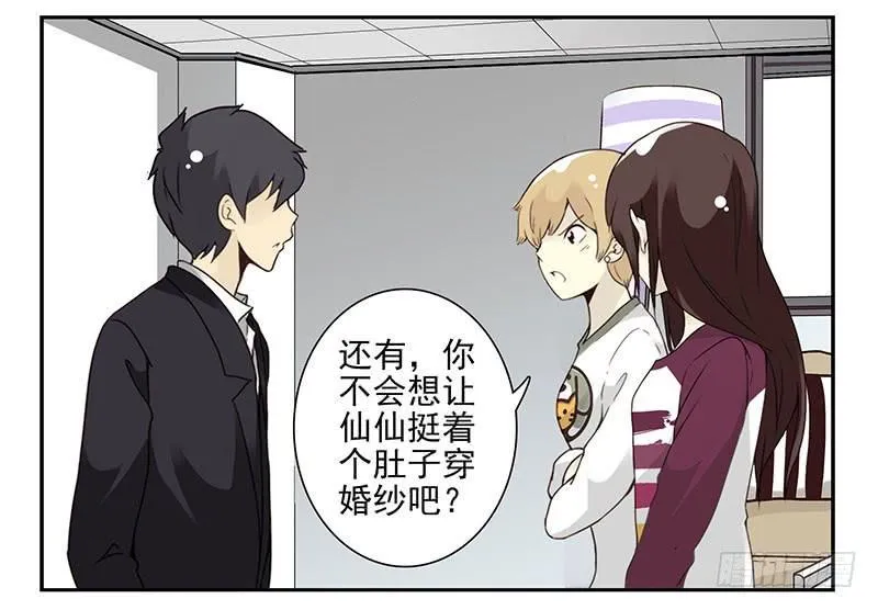第五季27-28：结婚证？ 第23页