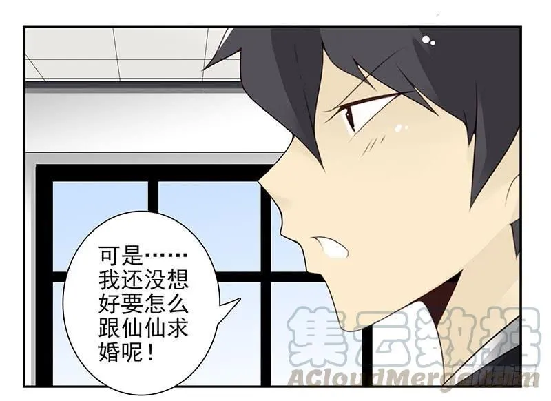 第五季27-28：结婚证？ 第31页