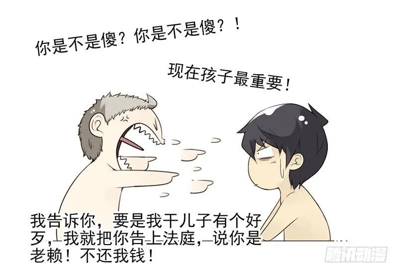 第五季27-28：结婚证？ 第32页