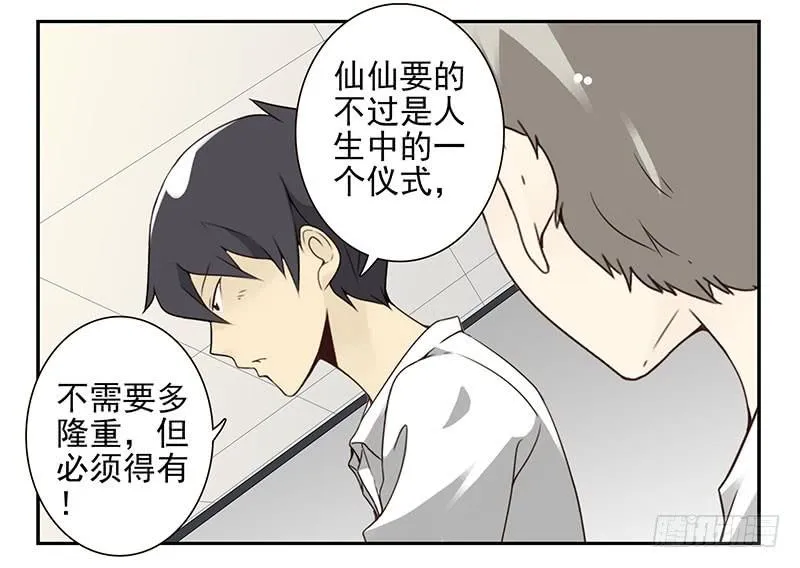 第五季29-30：重要的仪式 第4页