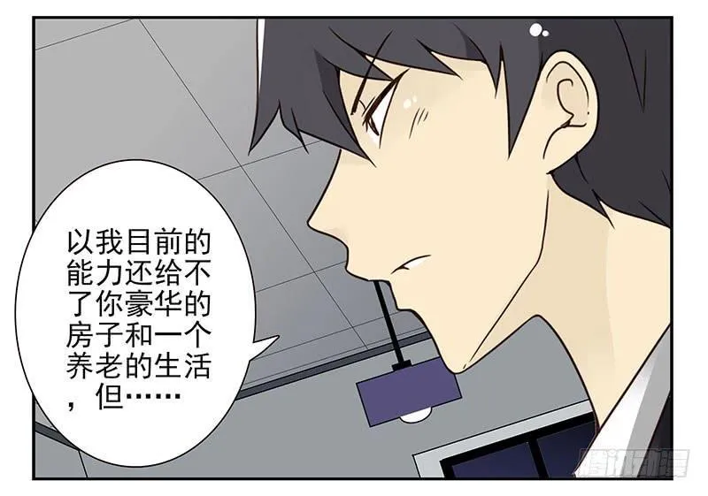 第五季31-32：是否愿意嫁给我 第24页