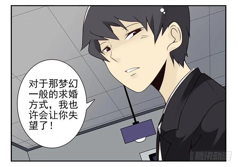 第五季31-32：是否愿意嫁给我 第26页