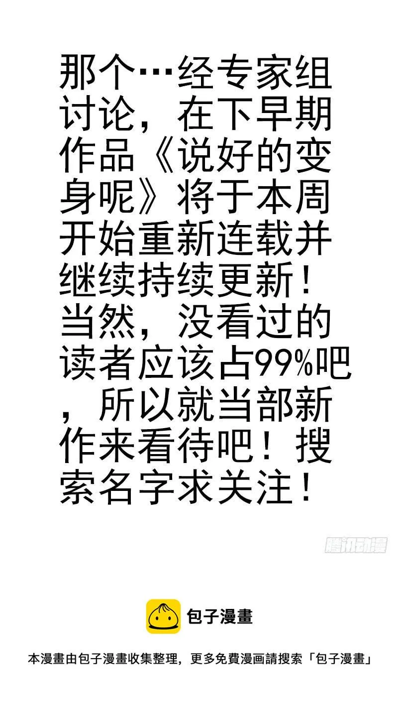 第五季31-32：是否愿意嫁给我 第37页