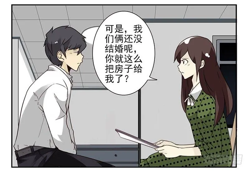 第五季33-34：求婚！ 第6页