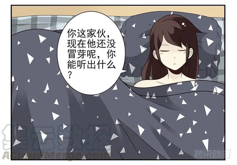 第五季37-38：让我听听 第21页