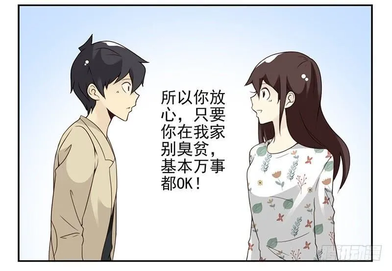 第五季39-40：家里地位 第6页