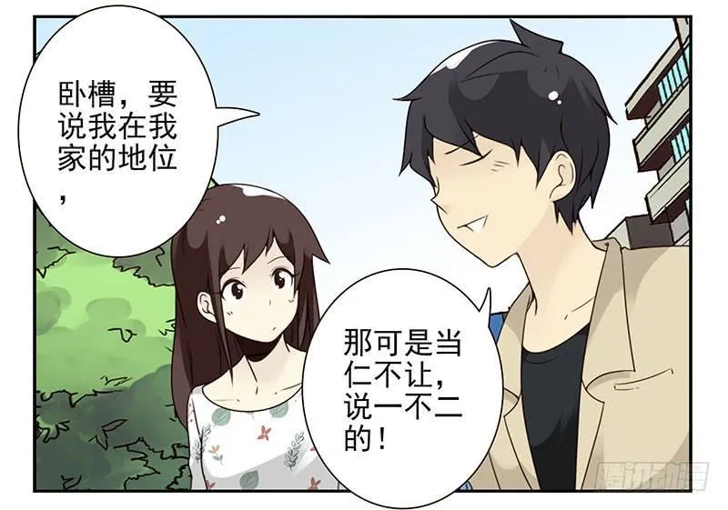 第五季39-40：家里地位 第10页