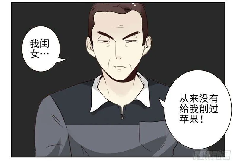 第五季39-40：家里地位 第24页