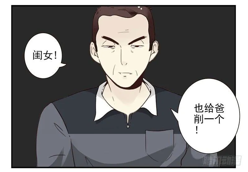 第五季39-40：家里地位 第26页