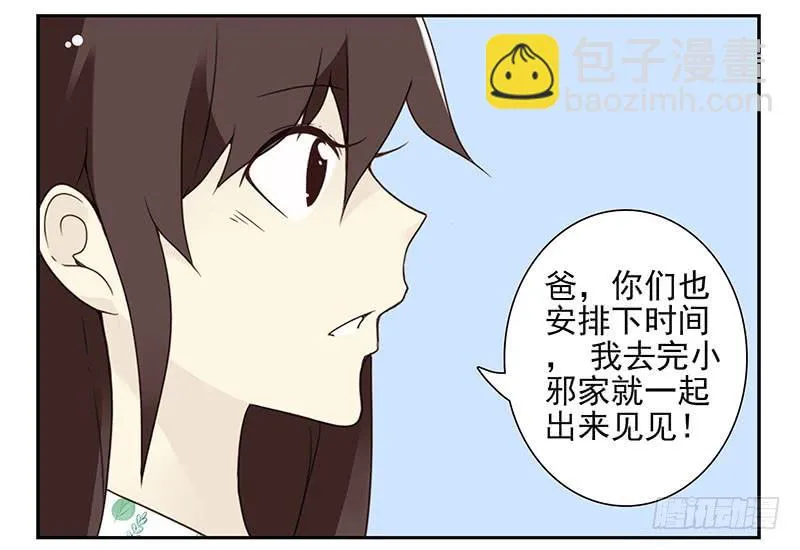 第五季41-42：买个窝吧 第7页