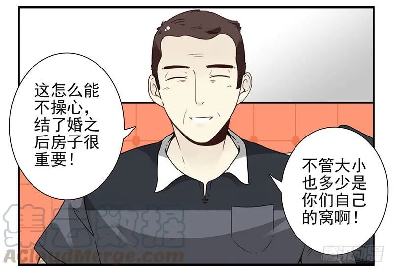 第五季41-42：买个窝吧 第11页