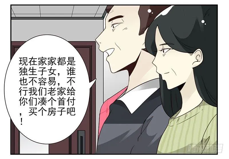 第五季41-42：买个窝吧 第12页