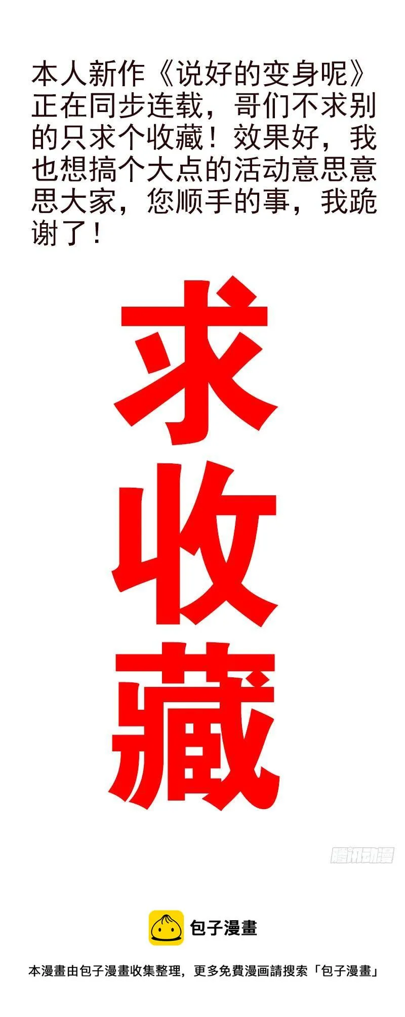 第五季41-42：买个窝吧 第34页
