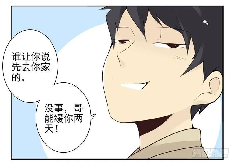 第五季43-44：你不是另类 第5页