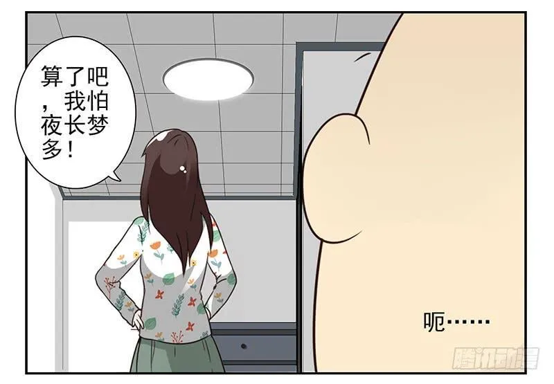 第五季43-44：你不是另类 第6页