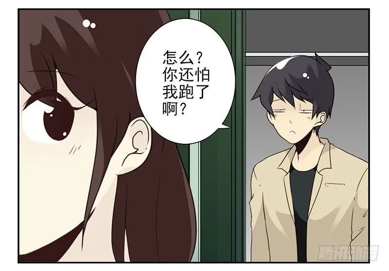 第五季43-44：你不是另类 第7页