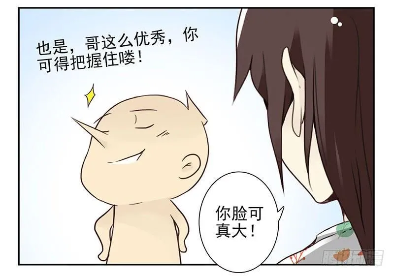 第五季43-44：你不是另类 第8页