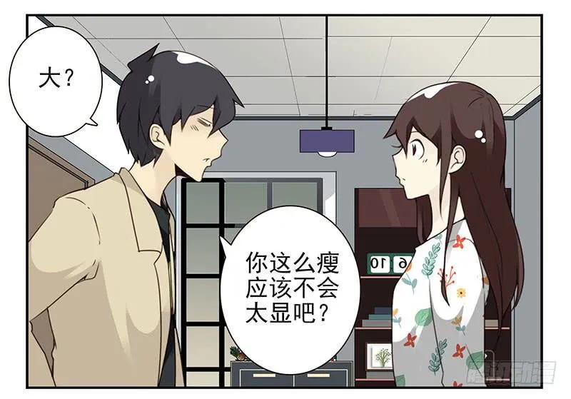 第五季43-44：你不是另类 第10页