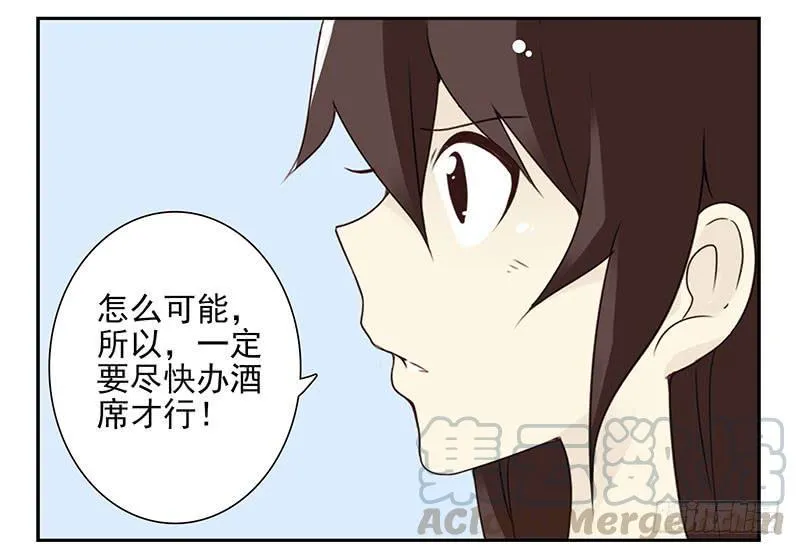 第五季43-44：你不是另类 第11页