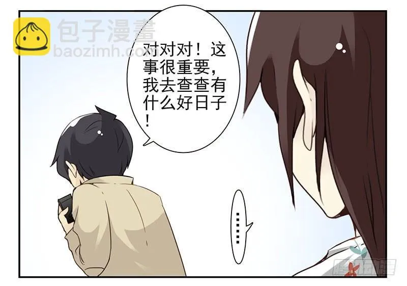 第五季43-44：你不是另类 第13页