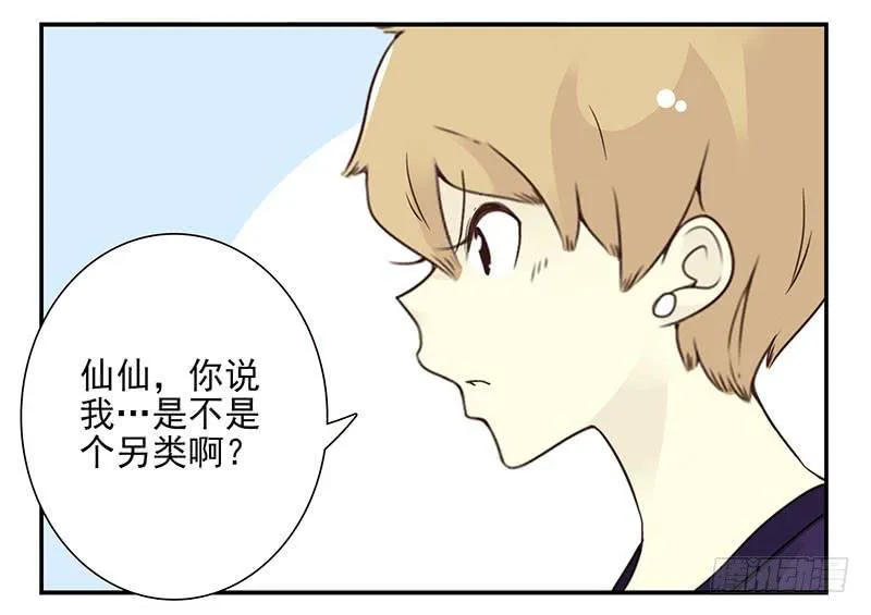 第五季43-44：你不是另类 第25页