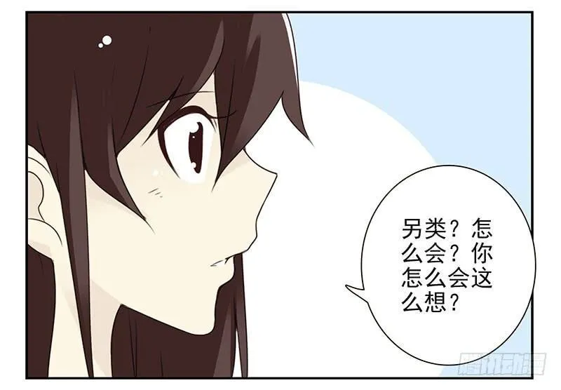 第五季43-44：你不是另类 第26页