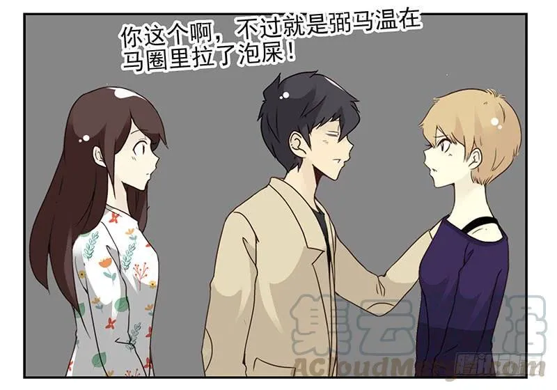 第五季43-44：你不是另类 第31页