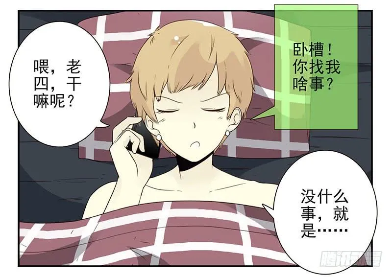 第五季45-46：我想喝酒 第6页