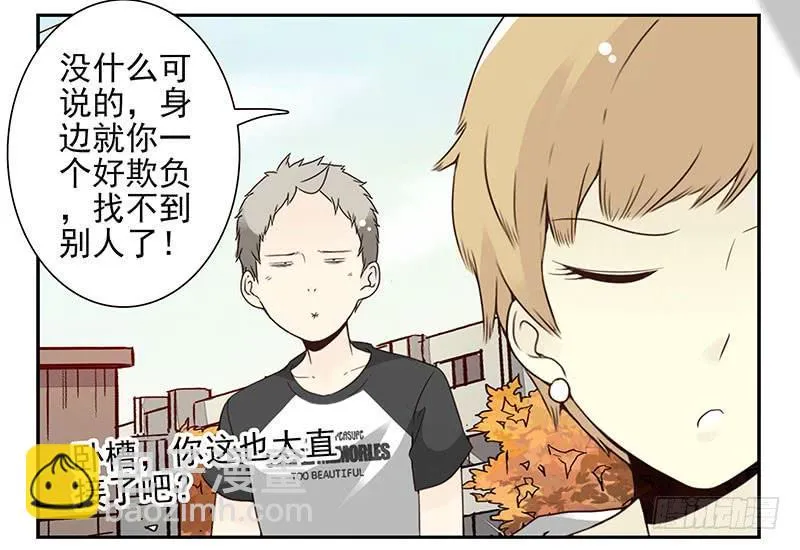 第五季45-46：我想喝酒 第12页