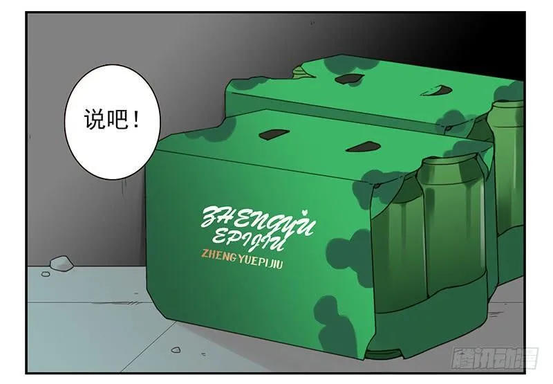 第五季47-48：怂了兄弟？ 第3页