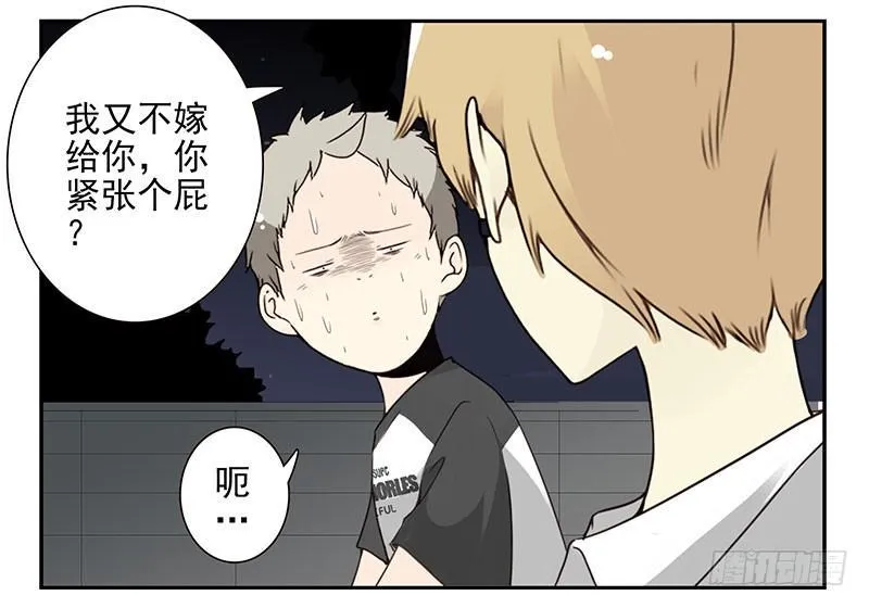 第五季47-48：怂了兄弟？ 第10页