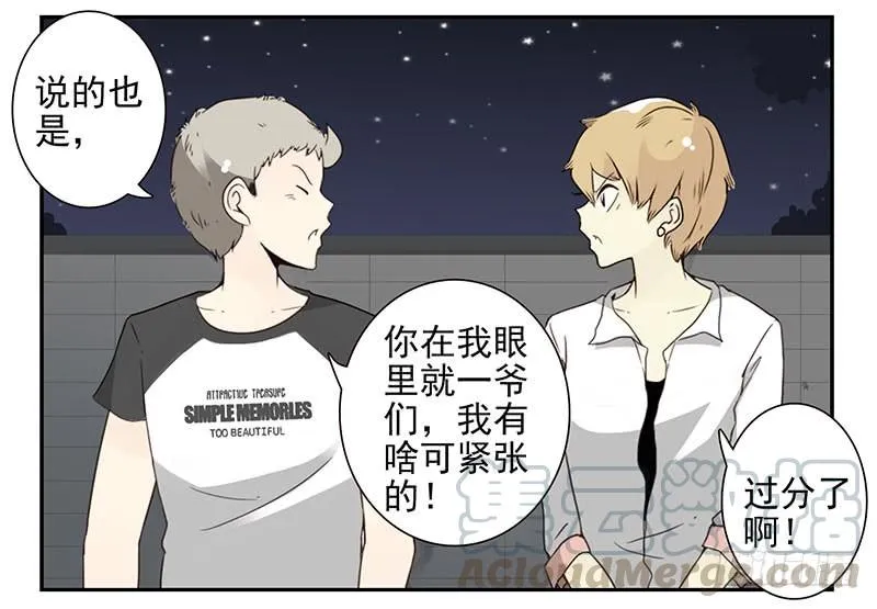 第五季47-48：怂了兄弟？ 第11页