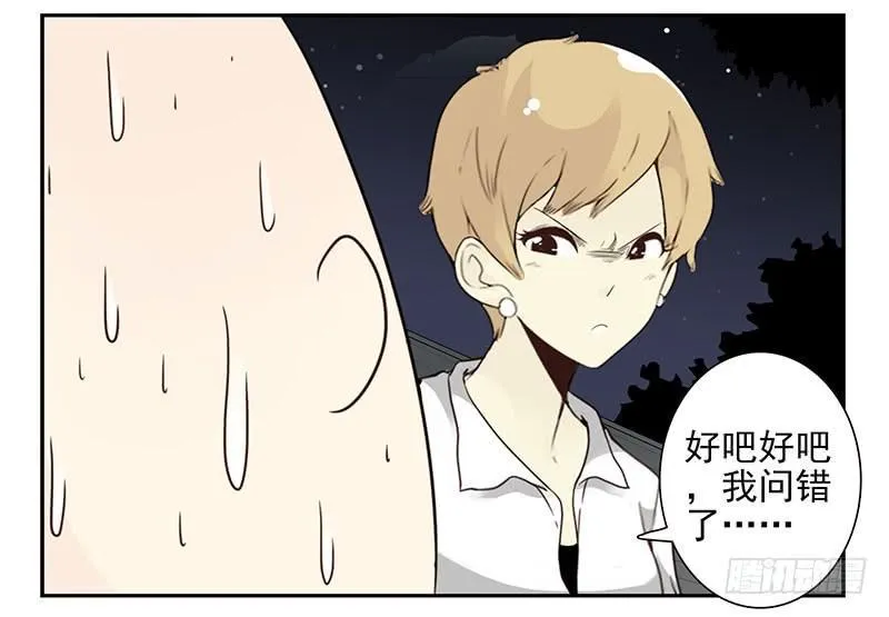第五季47-48：怂了兄弟？ 第13页