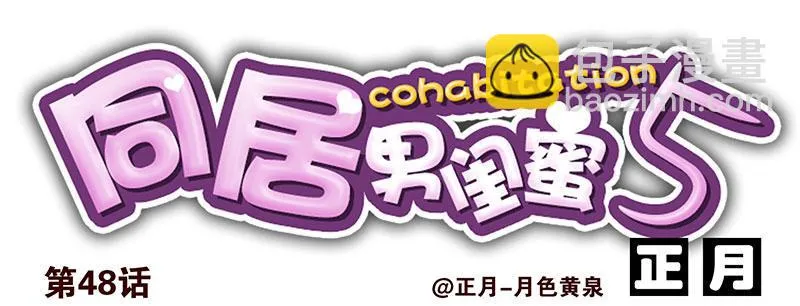 第五季47-48：怂了兄弟？ 第18页