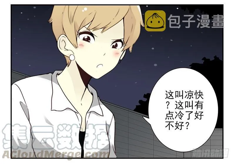 第五季47-48：怂了兄弟？ 第21页