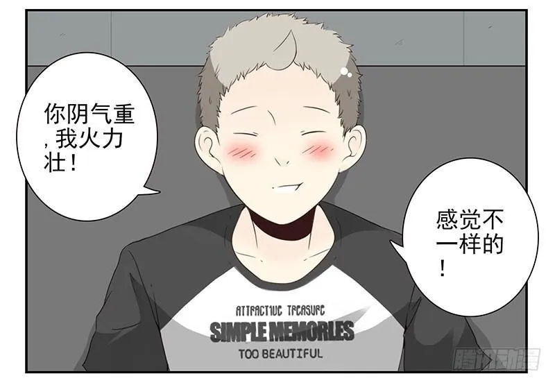 第五季47-48：怂了兄弟？ 第22页