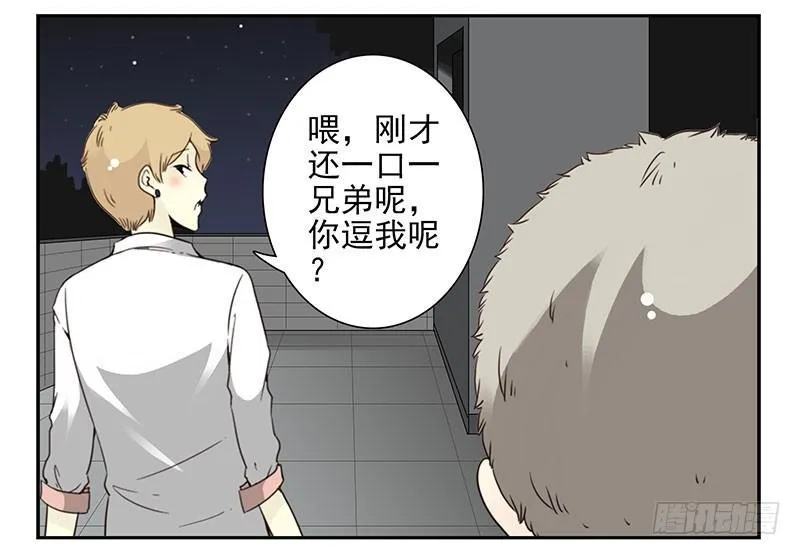 第五季47-48：怂了兄弟？ 第23页