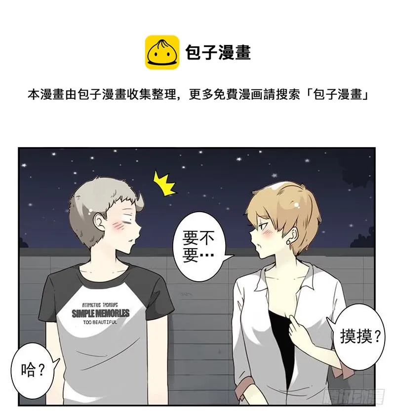 第五季47-48：怂了兄弟？ 第30页