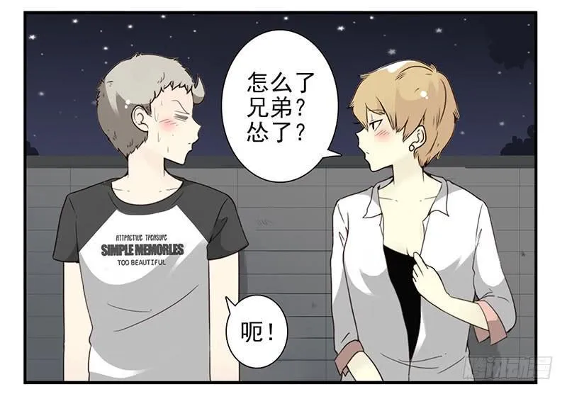 第五季47-48：怂了兄弟？ 第32页