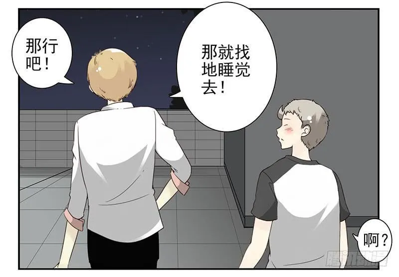 第五季49-50：找地睡觉！ 第7页