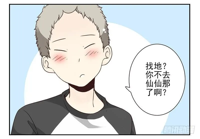 第五季49-50：找地睡觉！ 第8页