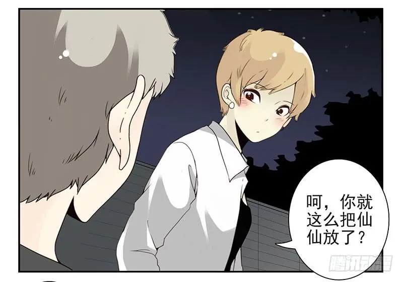 第五季49-50：找地睡觉！ 第10页