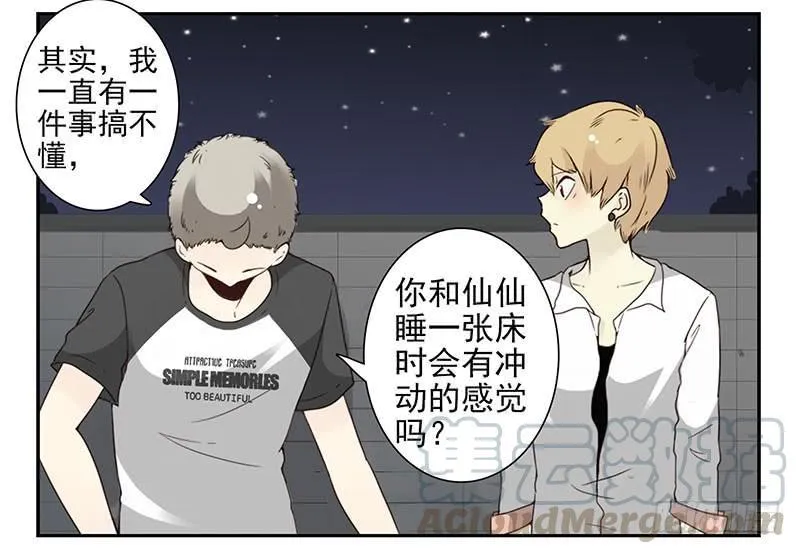 第五季49-50：找地睡觉！ 第11页