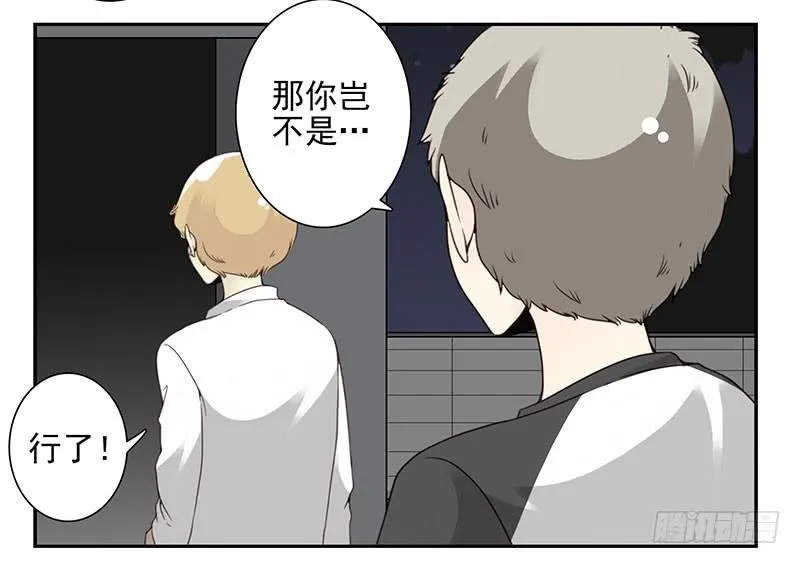 第五季49-50：找地睡觉！ 第14页