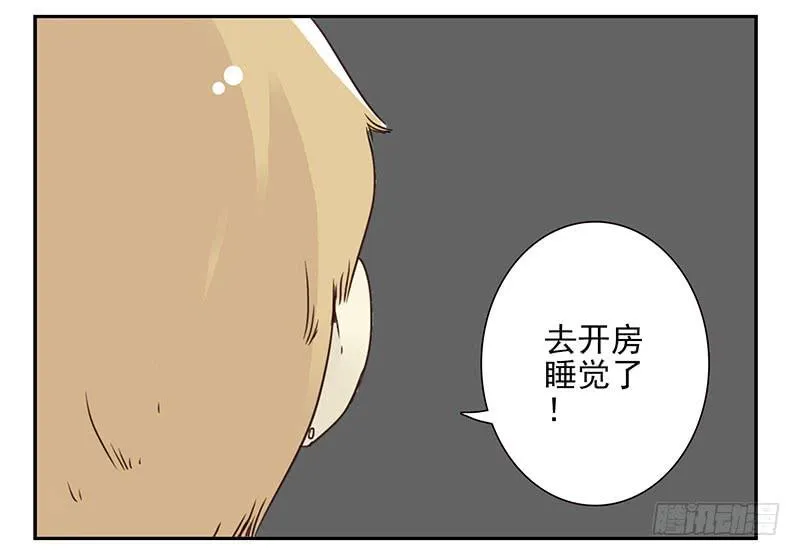 第五季49-50：找地睡觉！ 第15页